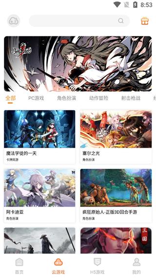 云即玩游戏盒下载安装