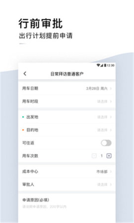 滴滴企业版安卓