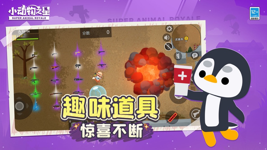小动物之星国际服下载2023
