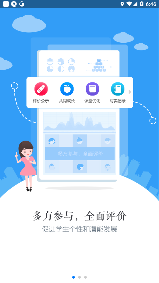 慧知行初中版app下载