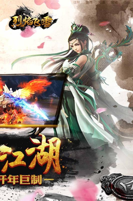 烈焰飞雪手机版
