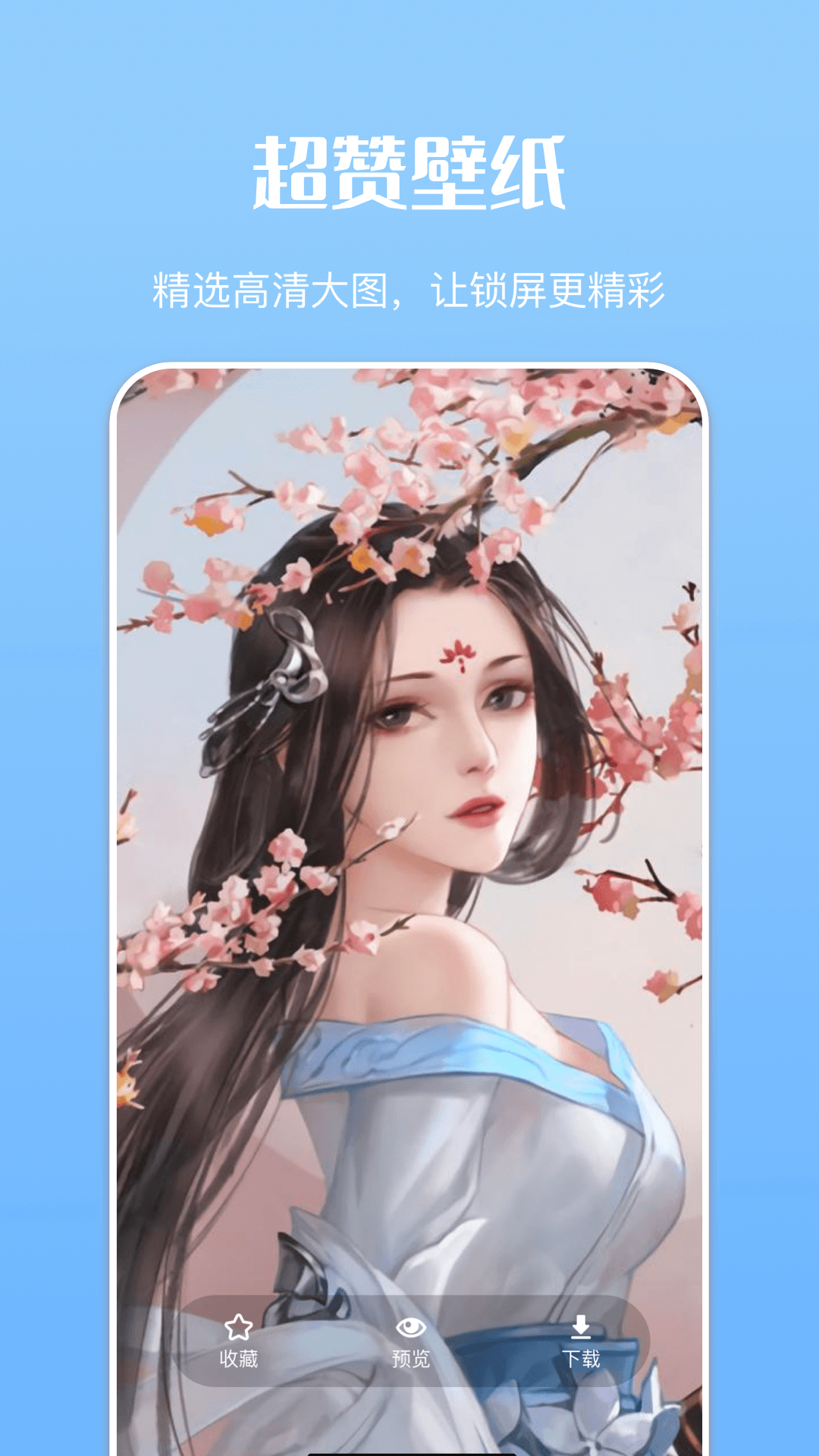 免费主题商店app