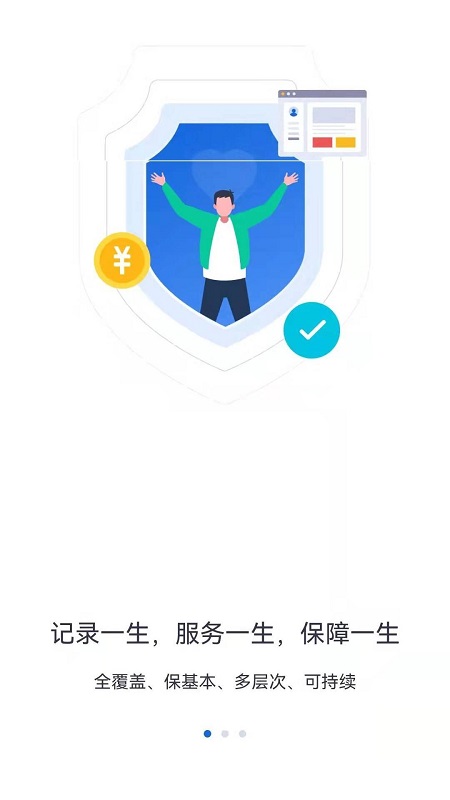 河北人社app官方下载