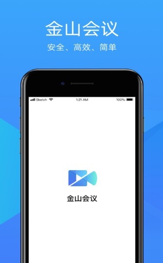 金山会议