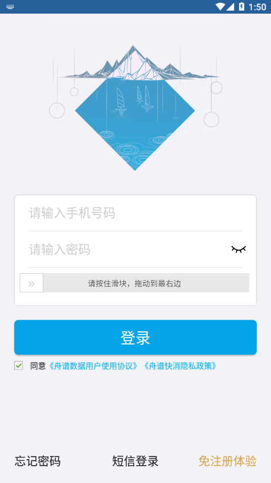 舟谱快消官方下载