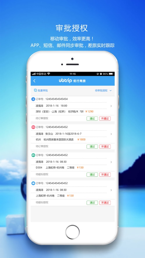 优行云商旅app下载