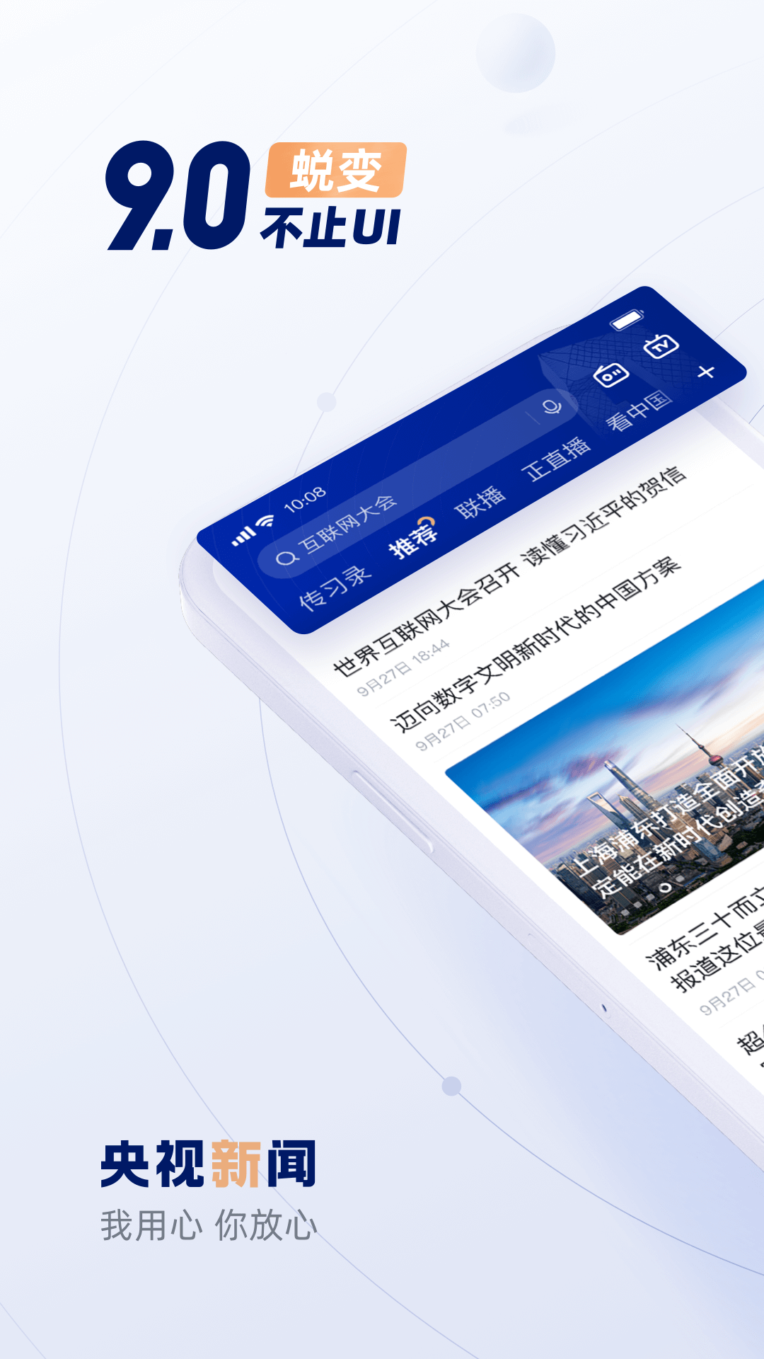 央视新闻app
