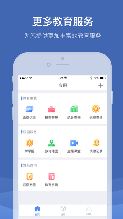 缴付通app最新版