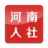 河南人社app官方下载