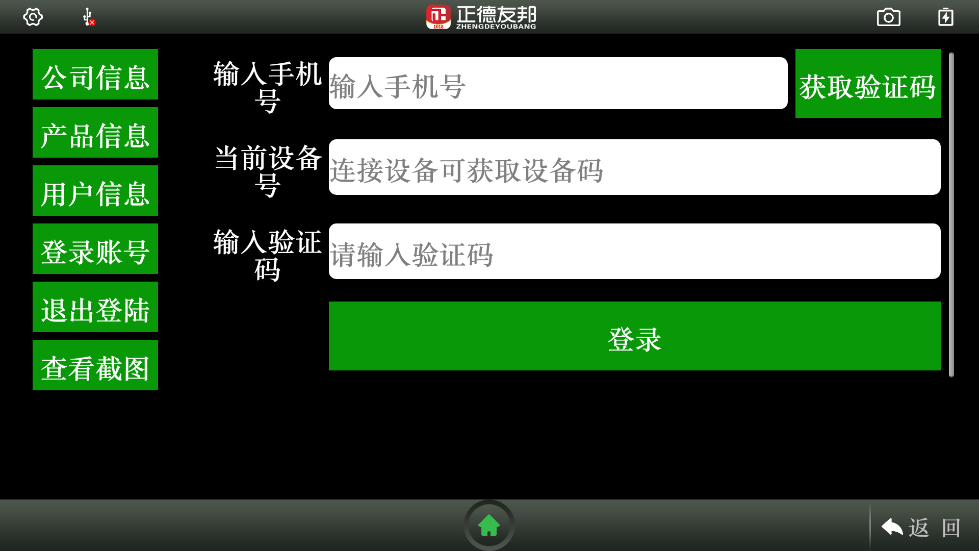 正德友邦app下载安装