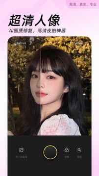 美颜相机截图