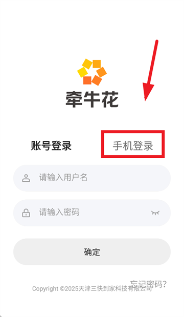 牵牛花app