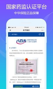 八百方正品药