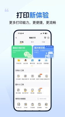 小白学打印app下载官方手机版