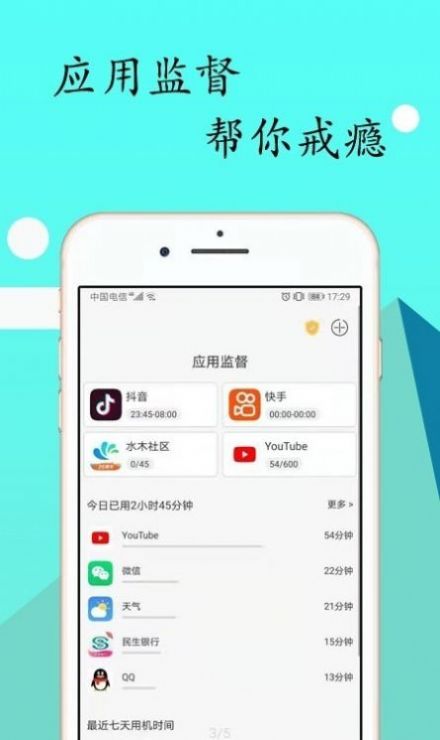 锁机达人Pro