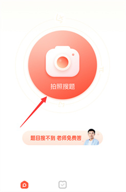 题拍拍拍照搜题