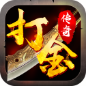 魔游打金传奇