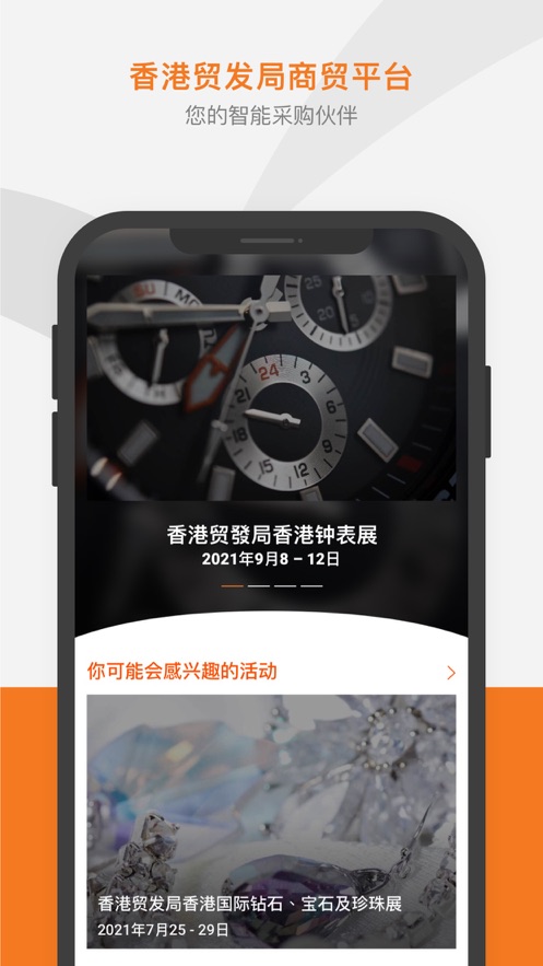 HKTDC Marketplace app下载(商贸平台)