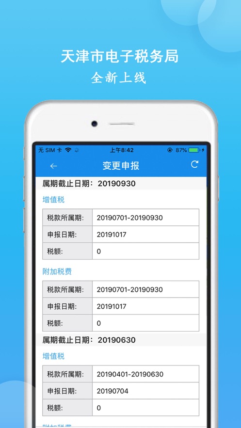 天津税务app官方下载
