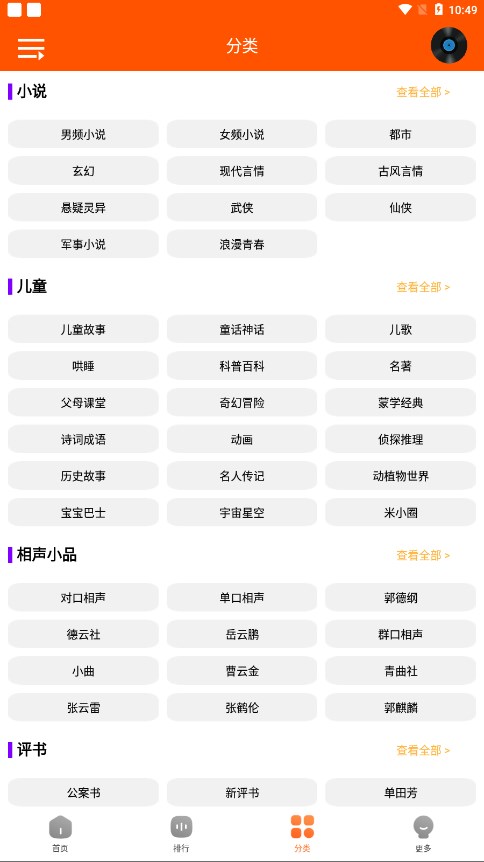柠檬听书app下载免费