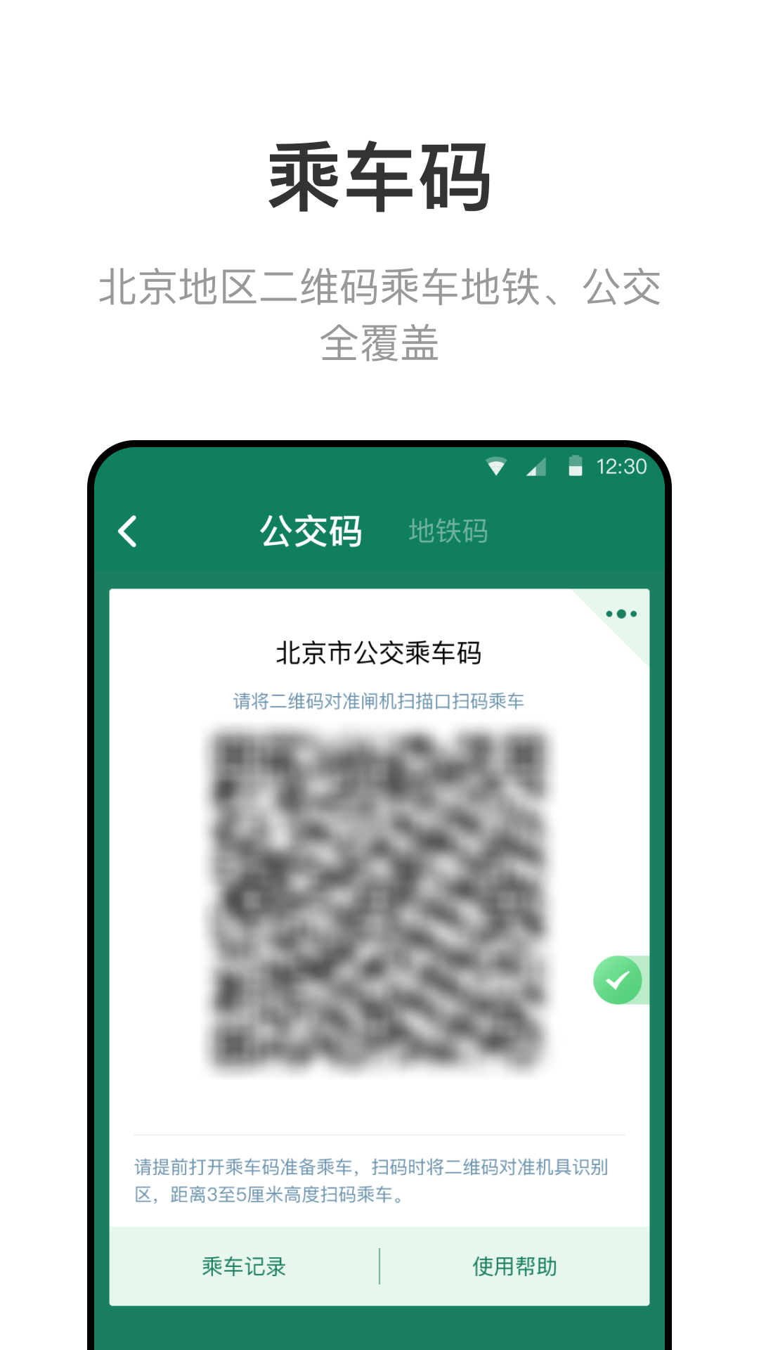 北京一卡通app下载安装2022最新版本