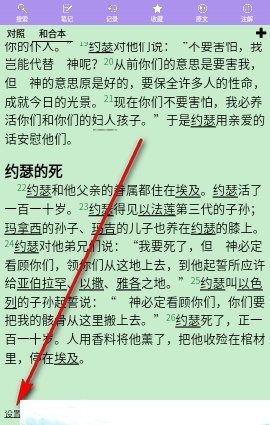 精读圣经原文对照版