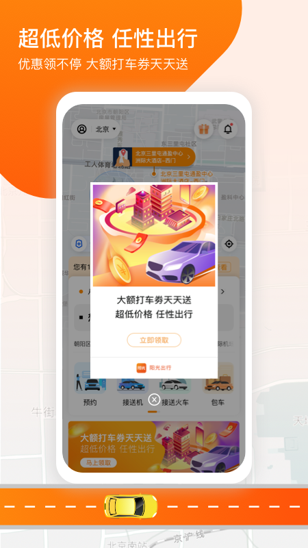 阳光出行app下载