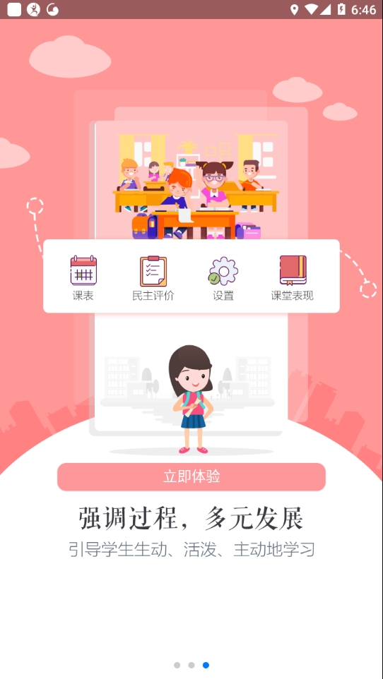慧知行初中版app下载