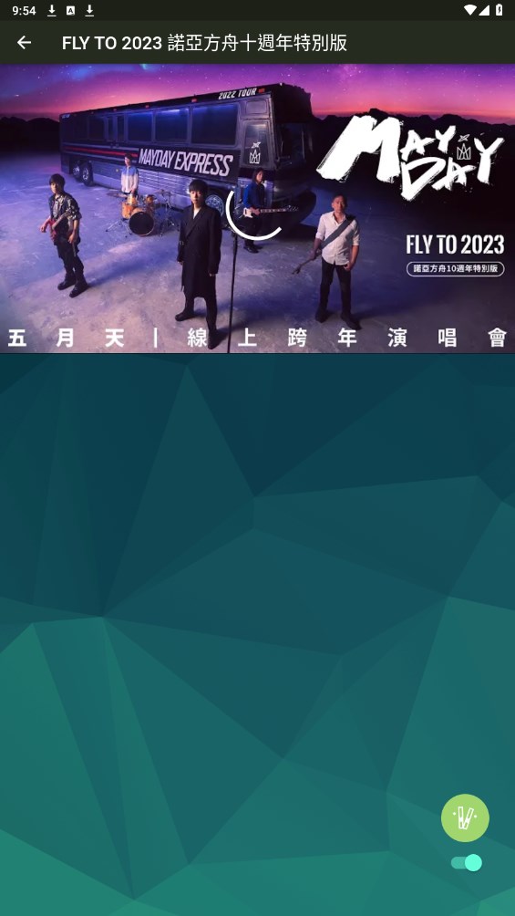 相信演唱会app最新版本
