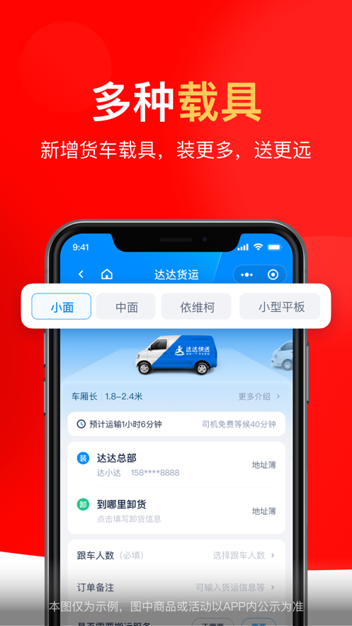 达达秒送app