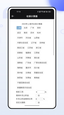 掌上社保通下载安装