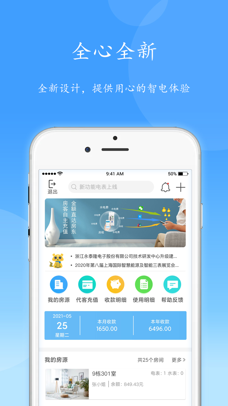 智电管家app下载安装