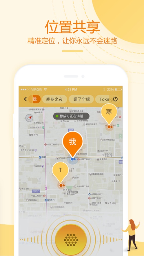 和对讲基础版app