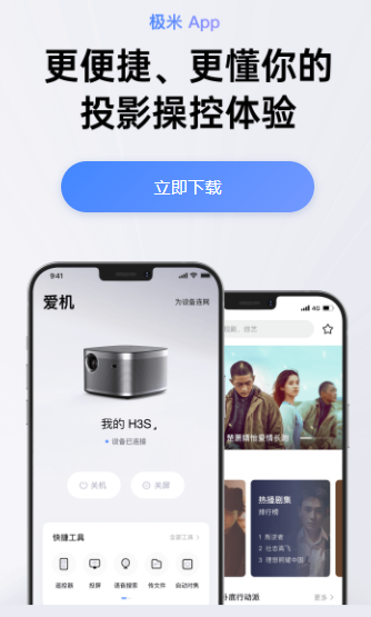 极米app