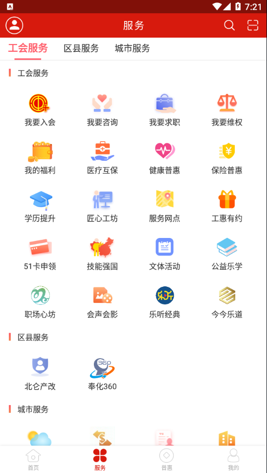甬工惠 app 下载