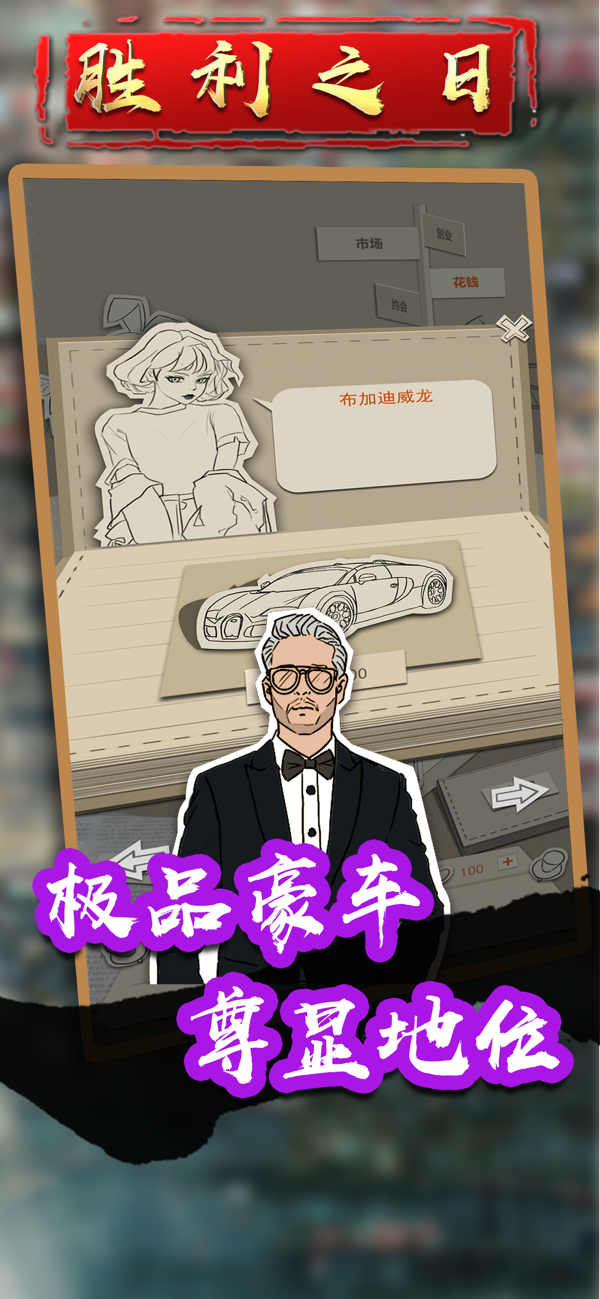 胜利之日
