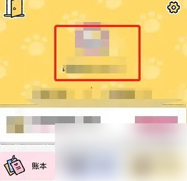 喵喵记账