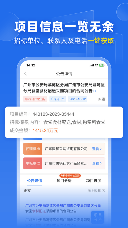 比地招标app