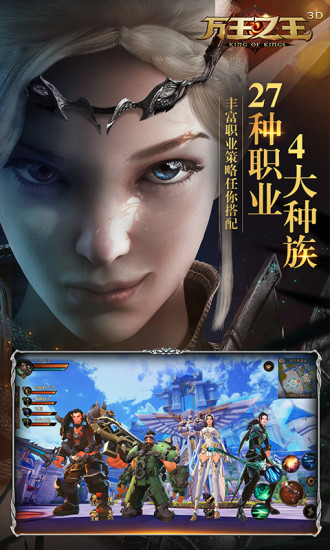万王之王3D手游