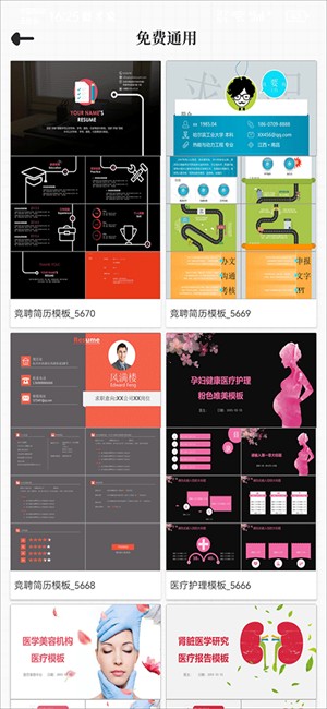 优品PPT手机版怎么免费下ppt模版截图2