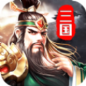 三国英雄传攻城