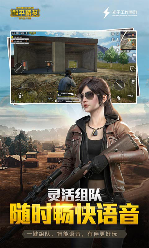 和平精英体验服下载入口