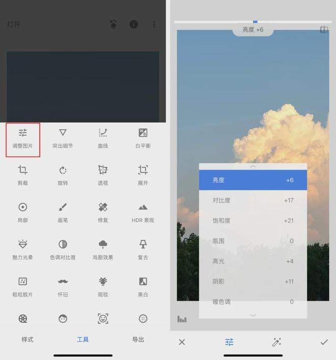 snapseed手机修图软件免费版