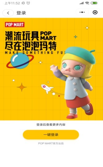 泡泡玛特