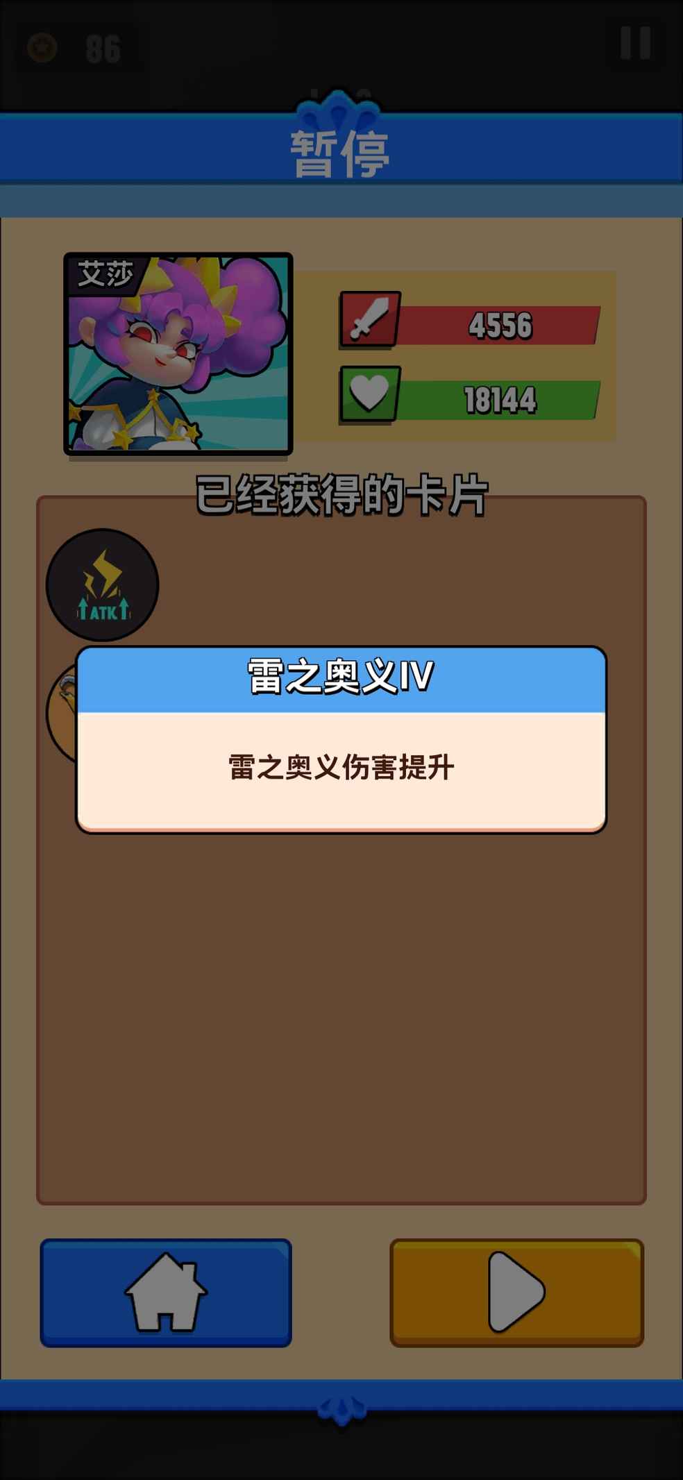 女皇之刃