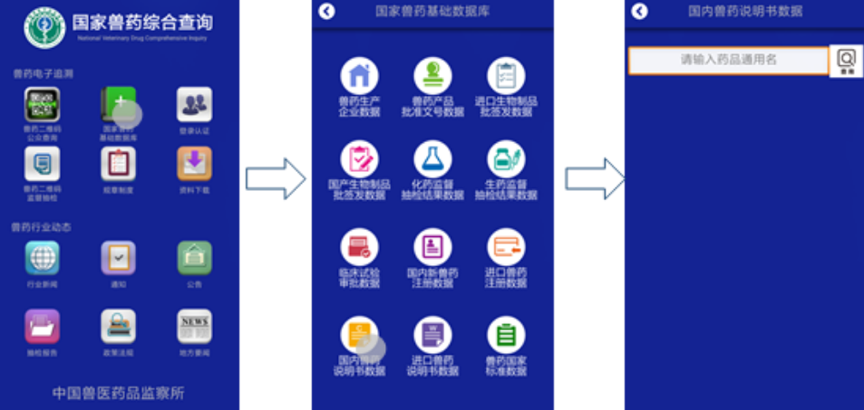 国家兽药综合查询app下载