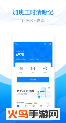 安心记加班app