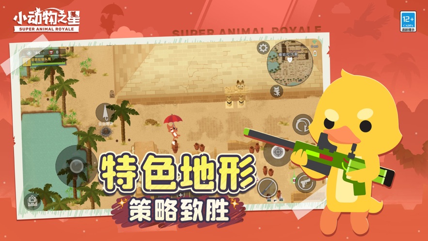 小动物之星国际服下载2023
