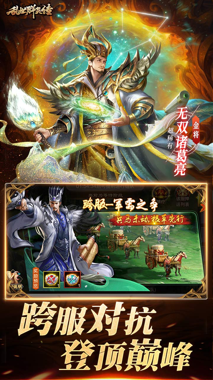 乱世群英传安卓手机版