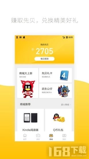 腾讯先游
